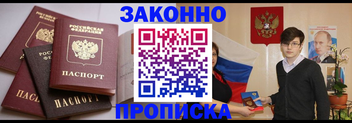 временная регистрация в квартире в Курске