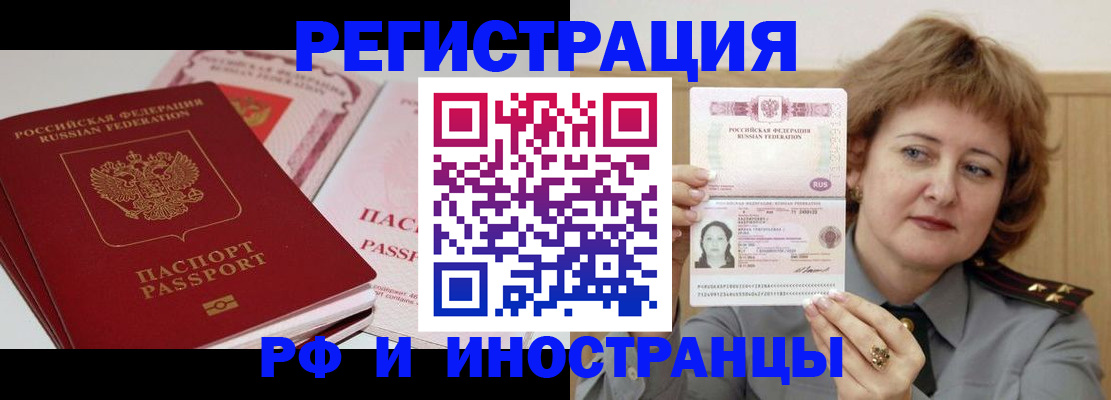 временная регистрация поиск в Курске