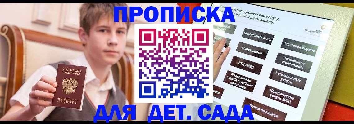 прописка поиск в Курске